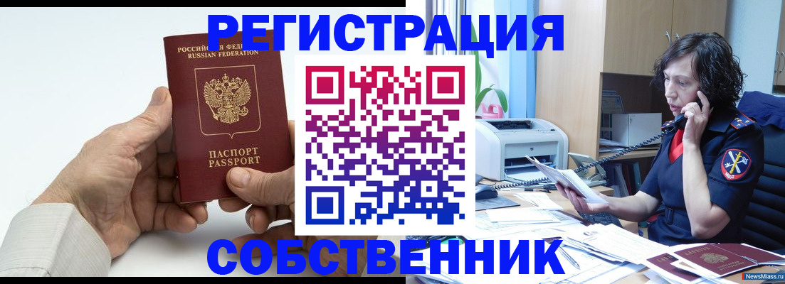 прописка 2025 в Рузе