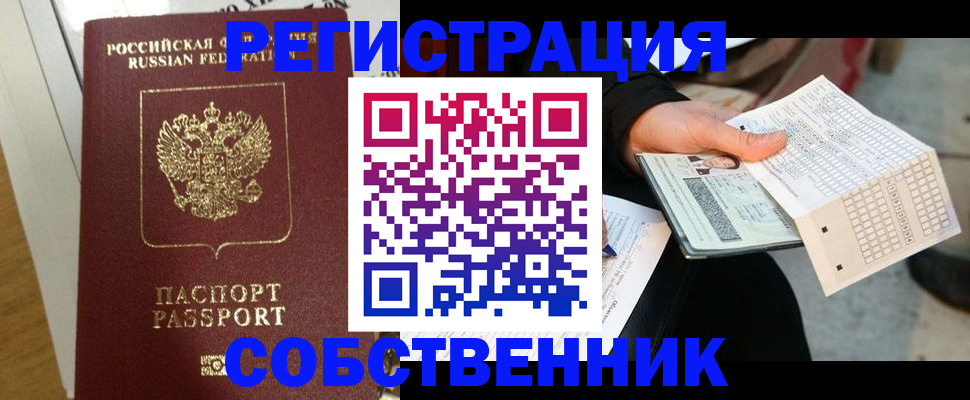 миграционный учет в Рузе